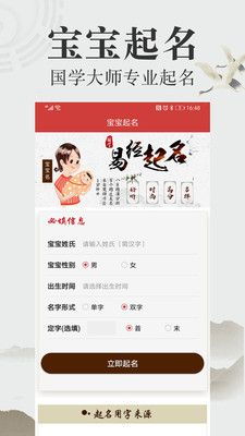 周公算命大师app