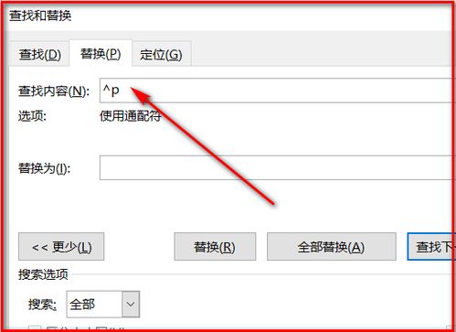 在WORD文档或TXT文档中怎样集体删除回车换行 