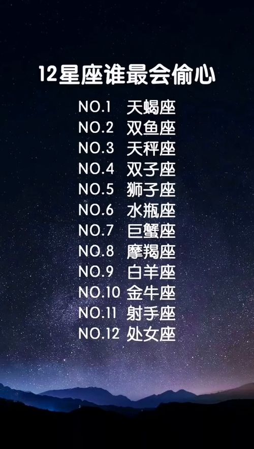 12星座谁最会偷心 