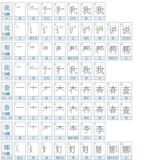 笔画数为9的汉字图片
