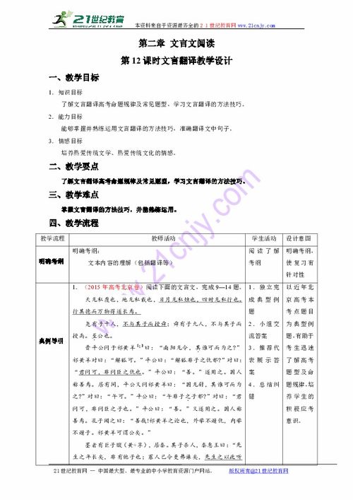 北京市2016届高三高考语文二轮复习 第12课时 文言翻译 教学设计 Word版 