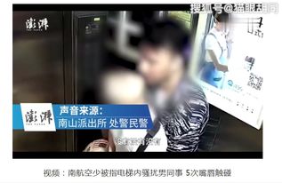 南航空少被指电梯内骚扰醉酒男同事 当事人否认 视频系恶意截取 已发律师函