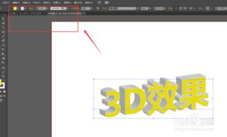 AI中如何做3D字体 