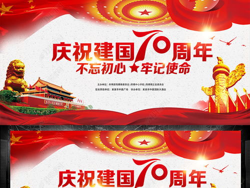 红色砥砺奋进继续前行迎接新中国成立70周年党建设计图片下载 
