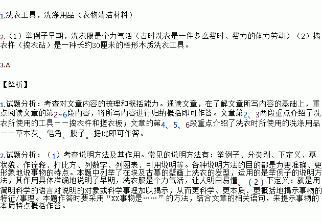 阅读一文.完成后面小题. ①早期.洗衣服是个力气活.已知的有关洗衣的最古老记录出现在埃及古墓的壁画上.时间大约在公元前2000年.其中有一幅刻画了一群男人弯腰洗衣的情景 