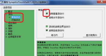 win10触摸板滚屏方向设置