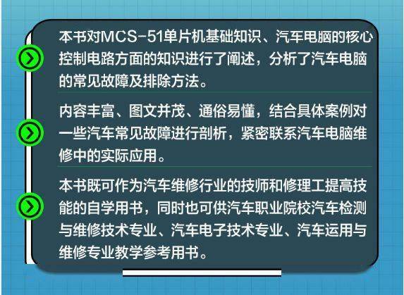 怎样快速学习汽车电脑维修 从入门到精通