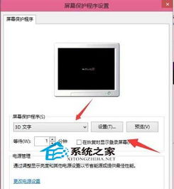 win10设置热带鱼屏幕保护程序