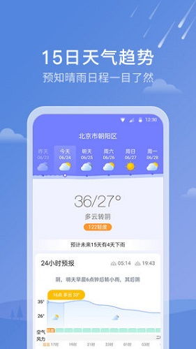 天气雷达app手机版下载