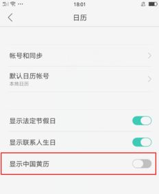 OPPO R9怎么设置黄历 