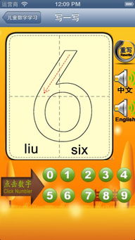 儿童数字学习iPhone版下载 手机儿童数字学习2018 