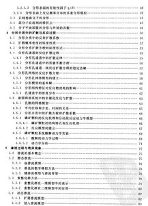 分形理论在化学工程中的应用资料名称 分形理论在化学工程中的应用作者 刘代俊编著 出版时间 2005出版社 化学工业出版社格式 PDF页数 176定价 29总共 7个压缩包 