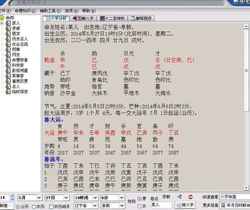 求 玄奥八字7.0 破解的安卓版,谢谢 