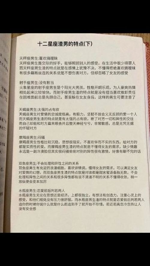 十二星座渣男的特点 下 天秤座 天蝎座 射手座 摩羯座 双鱼座 水瓶座 