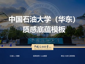 东北石油大学毕业论文答辩日期