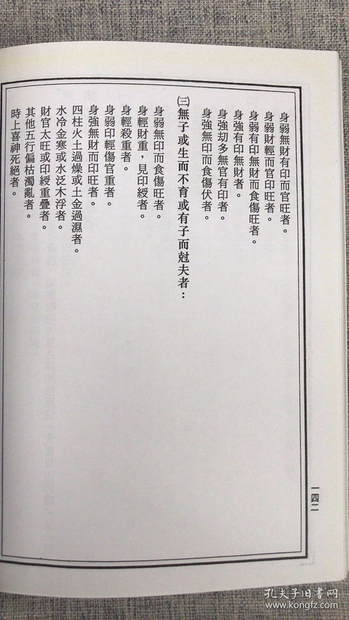 八字命学指南