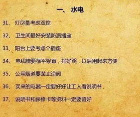 知识分享 装修师傅绝不外传的装修口诀 留存备用