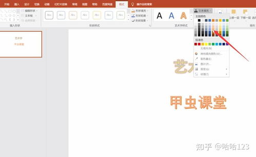 ppt艺术字文字效果转换怎么设置(ppt2010艺术字文字效果转换)