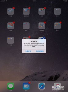 关闭ios9系统更新提醒如何取消苹果手机总是跳出要更新系统 