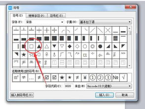 方框符号怎么打 