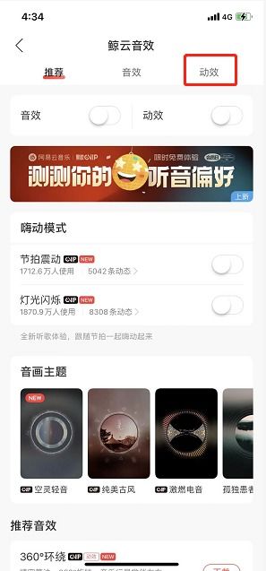 网易云音乐唱片转动效果怎么设置 设置网易云音乐唱片转动效果步骤