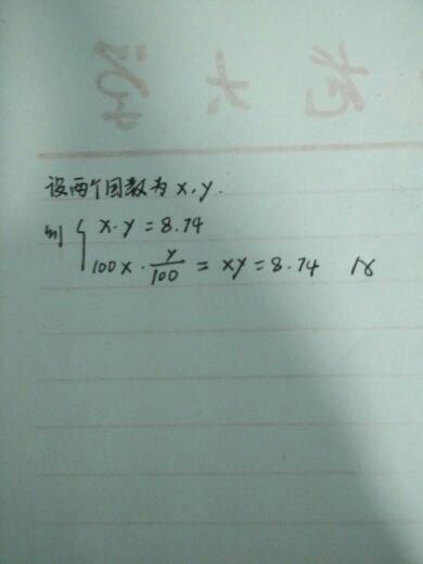 两个因数的积是32.48，如果其中一个扩大到他的100倍，另一个因数缩小到他的百分之一，那么这