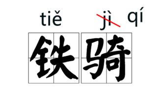 幸福鸿波丨正学风 那些我们老读错的字,都悄悄改拼音了 熬夜整理