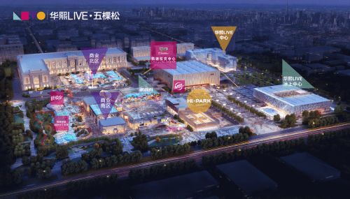 华熙LIVE 五棵松成功问鼎2021年度北京十大商业品牌 解读消费者为何如此青睐