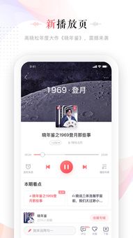 蜻蜓FM下载