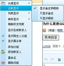为什么我的QQ不显示好友昵称只显示好友QQ号码呢 