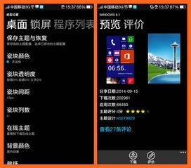 不刷机一秒变身Windows Phone 资源共享 一加手机社区官方论坛 