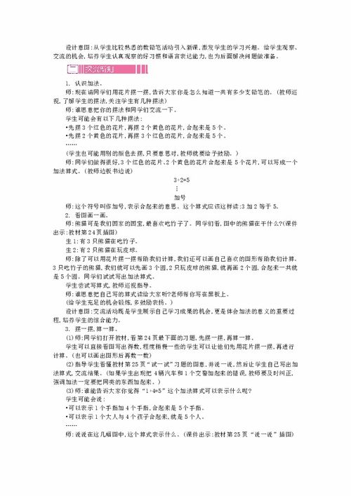 数学一年级上北师大版3加与减 一 教学设计教学反思作业题答案 