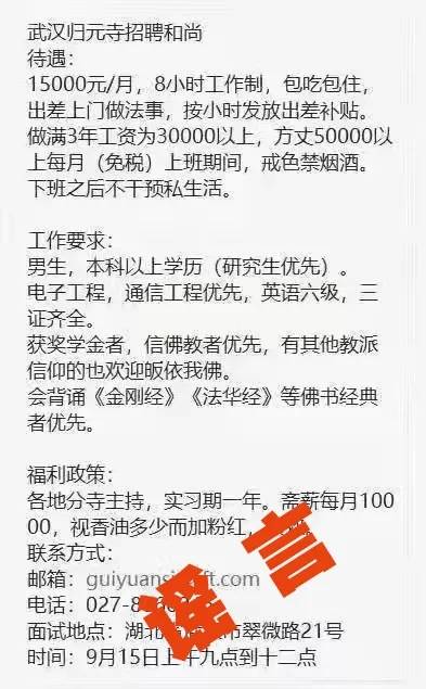 寺庙招和尚月薪1.5万,满3年工资超3万 回应来了