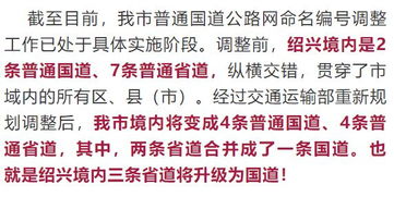 注意 绍兴人叫惯的老国道要改名了 看看新名字叫什么