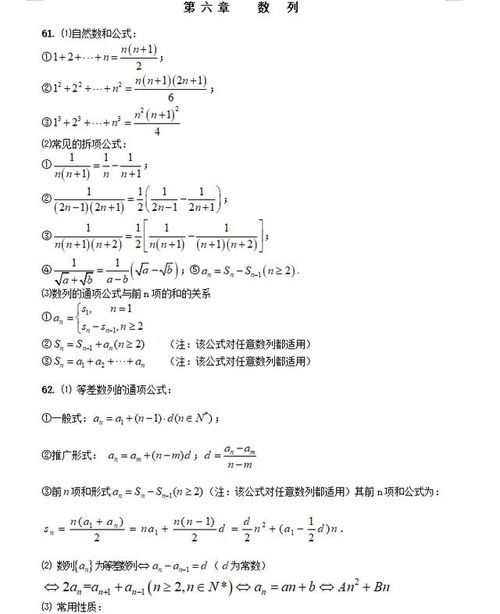 高中数学公式大全文科 搜狗图片搜索