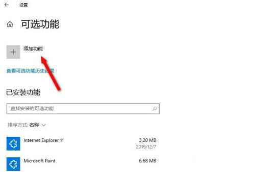 win10投影到此电脑添加无线显示器