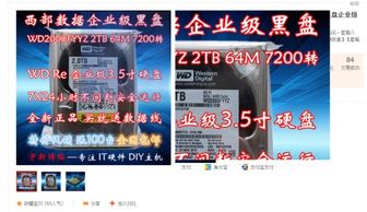 西部数据 WD2000FYYZ 2T硬盘在京东要999元,在淘宝300 400都有,这是为什么 