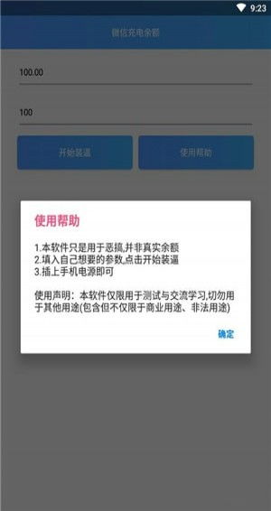 微信余额充电软件 微信余额充电下载 v1.0 手机版 起点软件园 