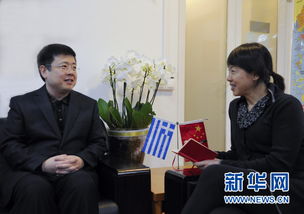 中国大使 希腊新政府希望进一步扩大与中国的合作