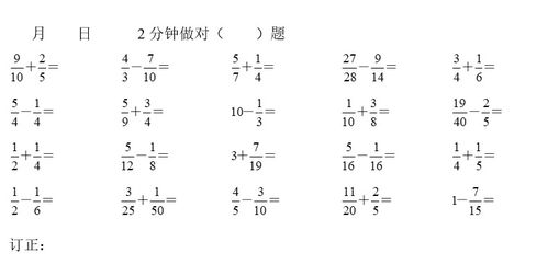 三年级分数加减法 搜狗图片搜索