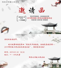 1月18日 2019同济教工民乐社迎新音乐会 