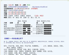 元亨利贞六爻排盘,帮我看看科目三能不能过 