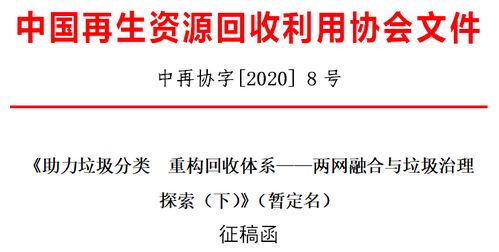 中国再生资源回收利用协会 