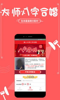 生肖星座姓名配对App 生肖星座配对下载 1.0.0 安卓版 新云软件园 