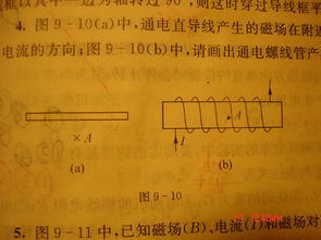 如图9 10 a 中,通电直导线产生的磁场在附近A点的磁场方向已标出,请画出导线中 