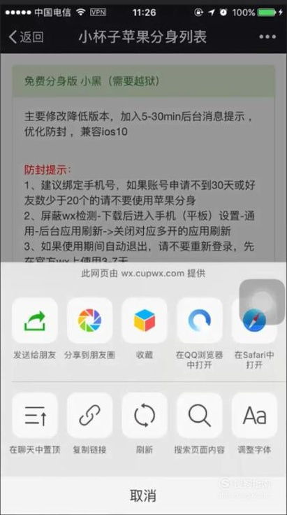 iphone微信双开不封号怎么开 