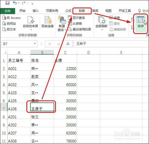 Excel2016对姓名的笔划和员工编号的字母排序 