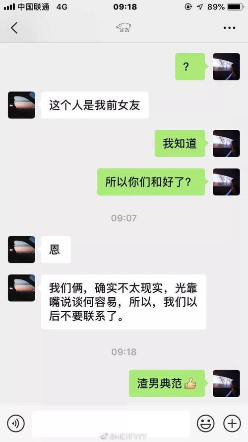 你和前任分手的时候会说什么 网友们纷纷晒出与前任的聊天截图