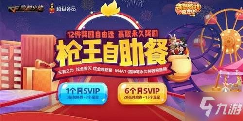 qq会员活动cf5月枪王自助餐,2019cf五月枪王自助餐还有吗