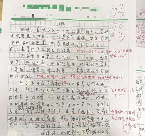 别人家的孩子议论文800字